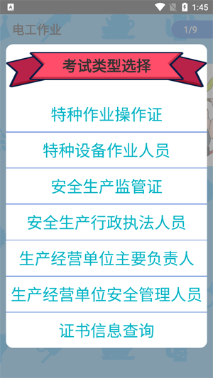 特種作業(yè)操作證APP最新版
