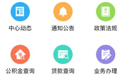 滄州公積金app官方版