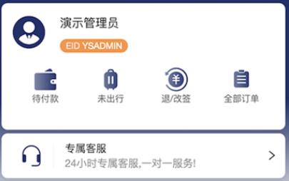 甄旅商旅app官方版 甄旅商旅app官方版
