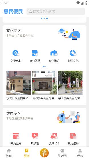 爽貴陽app安卓版