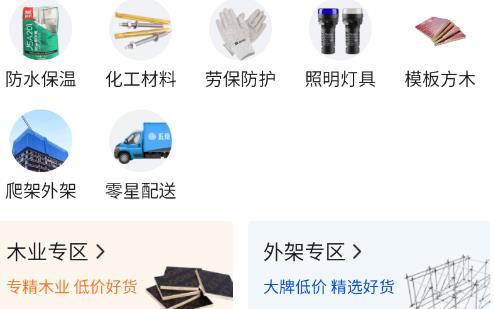 五京建材app最新版