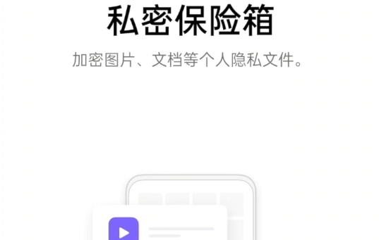 Oppo私密保險箱App官方版