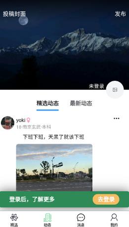 故鄉(xiāng)人家APP動態(tài)互動