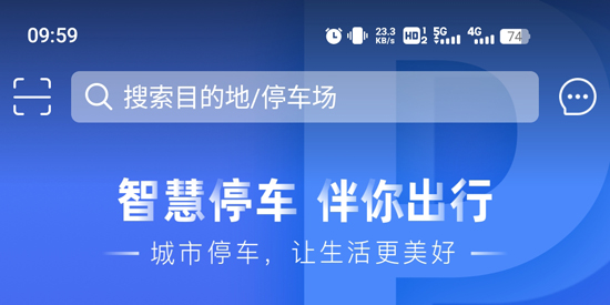 益陽智慧出行app官方版