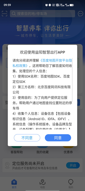 益陽智慧出行app官方版