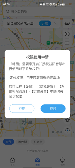 益陽智慧出行app官方版