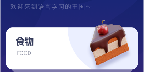 Milao英語(yǔ)學(xué)習(xí)app最新版