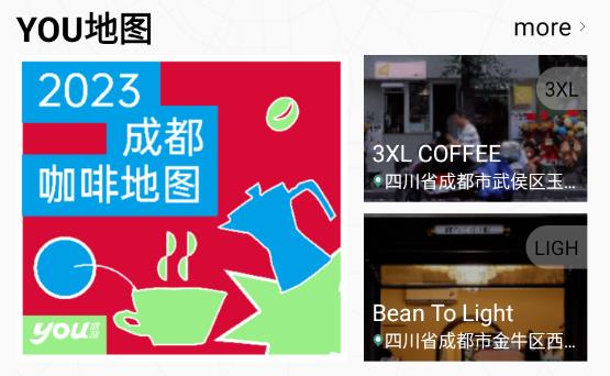 YOU成都app最新版
