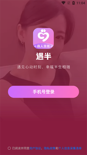 遇半交友a(bǔ)pp官方版