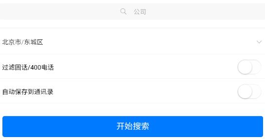 企業(yè)名錄App官方版