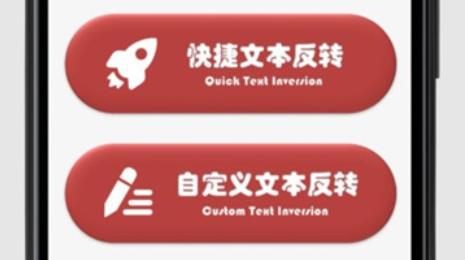 文本逆向輸出器app安卓版