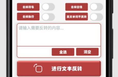 文本逆向輸出器app安卓版