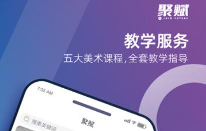 聚賦app官方版
