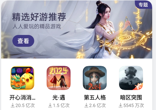 oppo軟件商店測(cè)試版