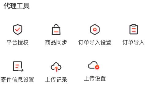一起賣家紡app安卓版