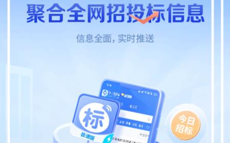 今日招標(biāo)極速版app最新版