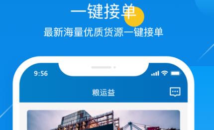 糧運(yùn)益船長版app最新版