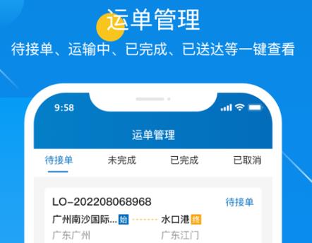糧運(yùn)益船長版app最新版