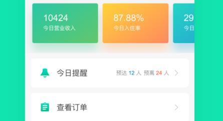 云掌柜民宿管理系統(tǒng)app官方版