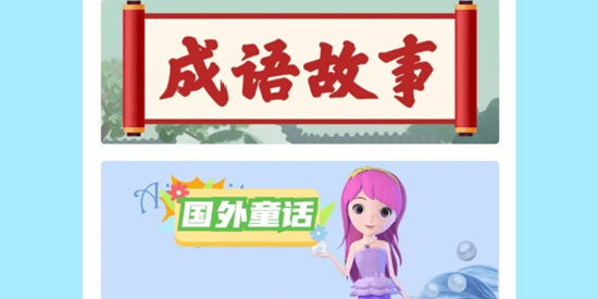 成語(yǔ)故事朗讀App最新版