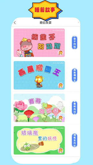 成語(yǔ)故事朗讀App最新版