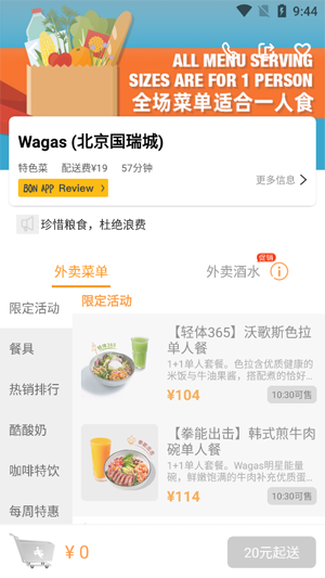 sherpas食派士app最新版