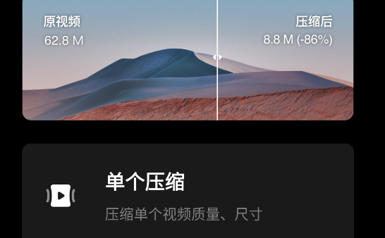 視頻壓縮大師安卓版