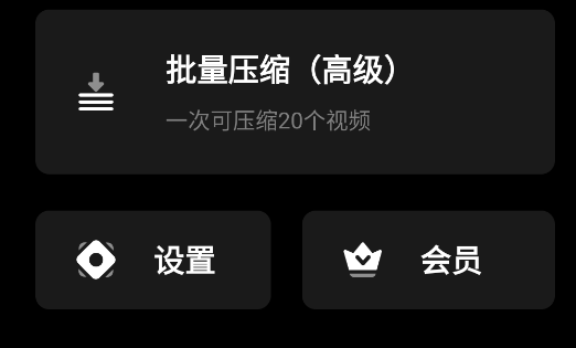 視頻壓縮大師安卓版