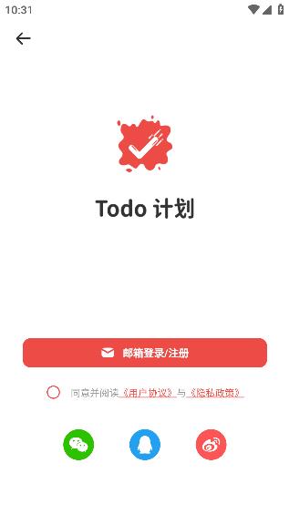 Todo計劃最新版