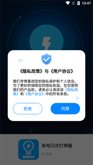 來(lái)電閃光燈神器app安卓版