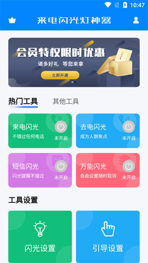 來(lái)電閃光燈神器app安卓版