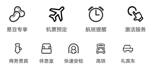 空港易行官方版