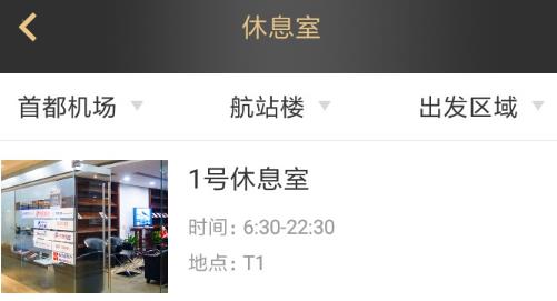 空港易行官方版