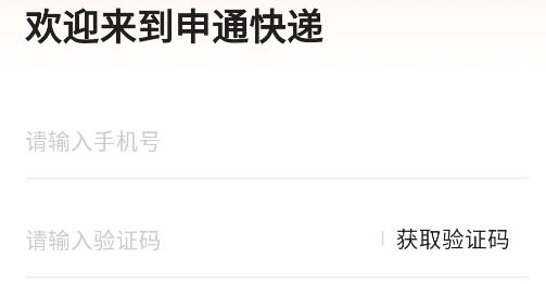 申通快遞超級(jí)商家平臺(tái)