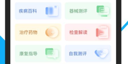益啟呼吸慢病健康管理軟件