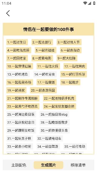 余生清單app最新版