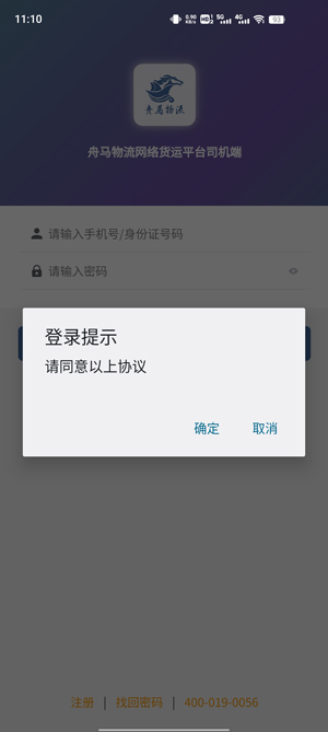 舟馬物流app官方版
