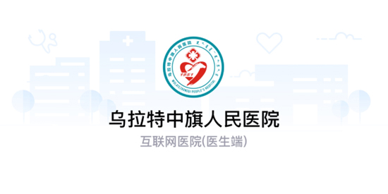 最新版中旗人民醫(yī)院App
