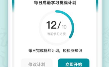 成語(yǔ)挑戰(zhàn)記app安卓版