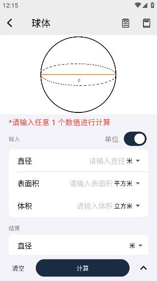 幾何計算器手機版 幾何計算器手機版