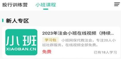 小班網(wǎng)app安卓版