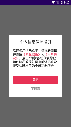 快玩盒子app最新版