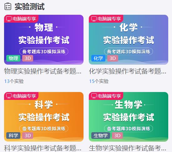 央館虛擬實(shí)驗(yàn)學(xué)生版app最新版
