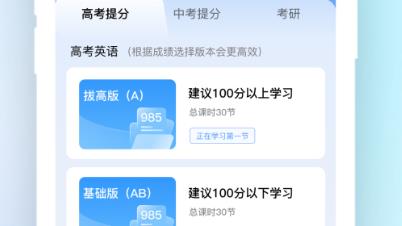 科學(xué)提分app安卓版