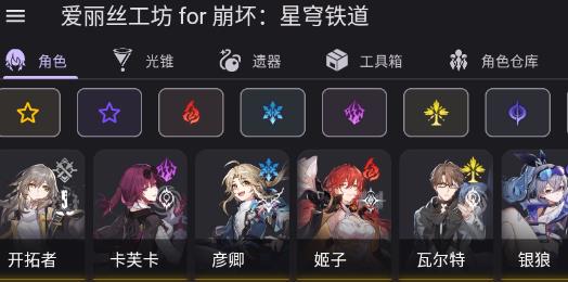 星穹鐵道傷害計(jì)算器app最新版