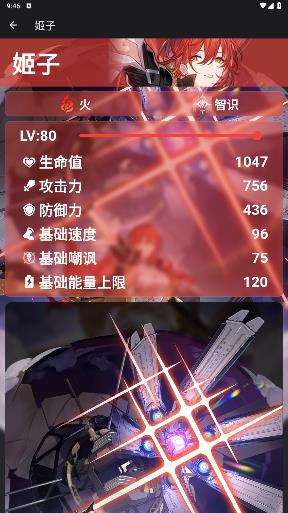 星穹鐵道傷害計(jì)算器app最新版