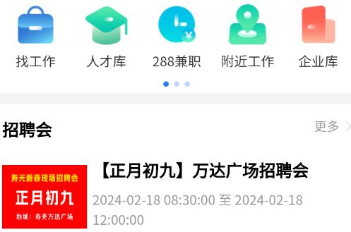 壽光人才網(wǎng)app官方版 壽光人才網(wǎng)app官方版