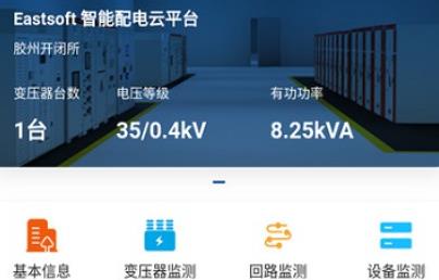 智能配電app安卓版(Eastsoft)