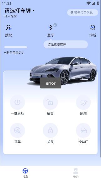 盯盯車鑰匙app安卓版 盯盯車鑰匙app安卓版