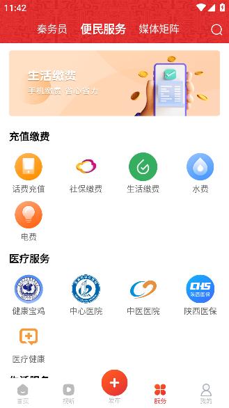 寶雞一點(diǎn)通app最新版